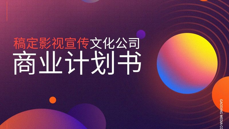 TVC广告片拍摄时长标准解析：时长如何影响传播效果